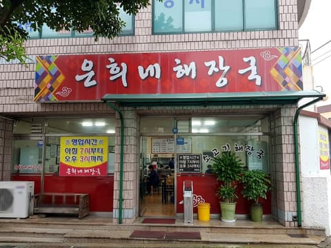 서귀포시내 은희네해장국 서귀포점 소고기해장국