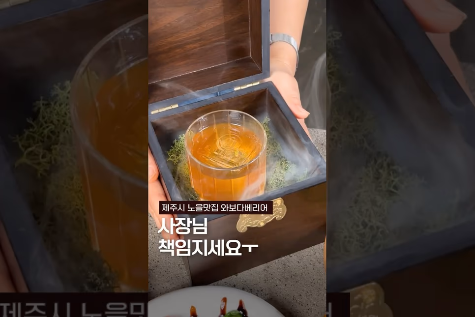 제주 용담 와보다 베리어 - 오션뷰 시그니처 칵테일 · 2026 신규 오픈